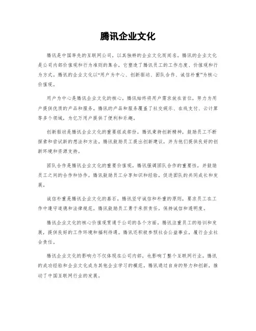 腾讯企业文化