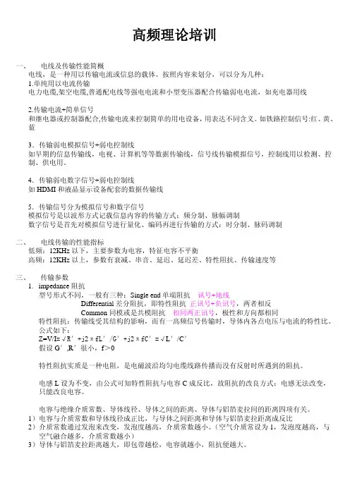 高频线基础知识