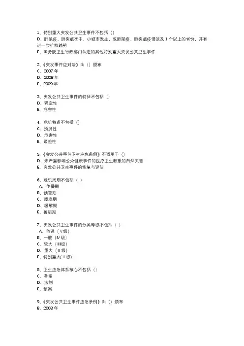 突发公共卫生事件应急管理