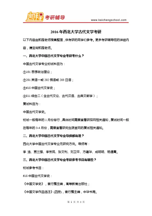 2016年西北大学古代文学考研