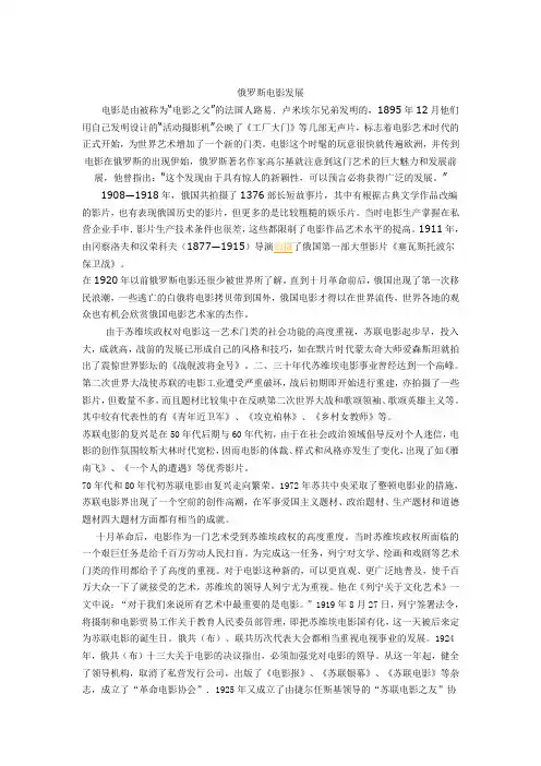 俄罗斯电影发展