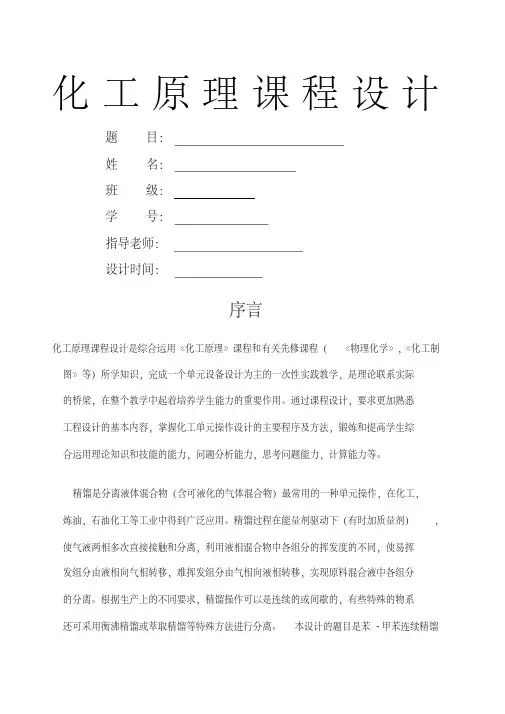 化工原理课程设计