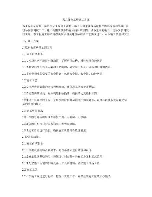 家具部分工程施工方案