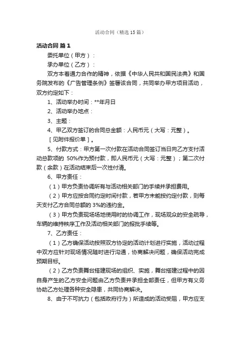 活动合同（精选15篇）