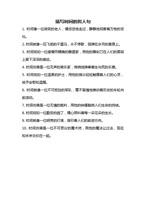 描写时间的拟人句