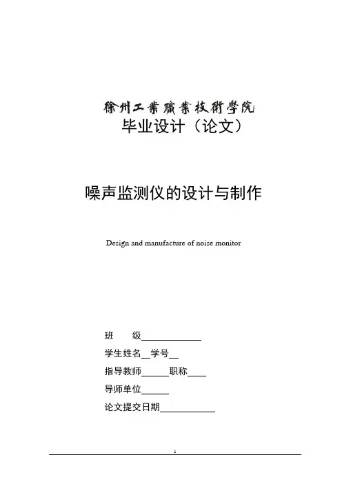 噪声监测仪的设计与制作