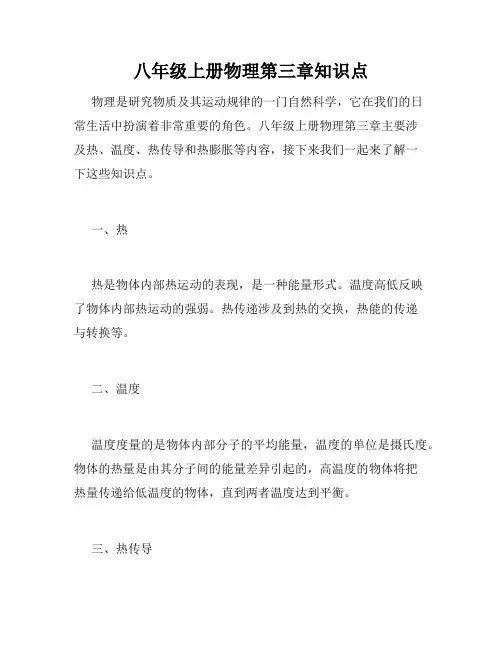 八年级上册物理第三章知识点