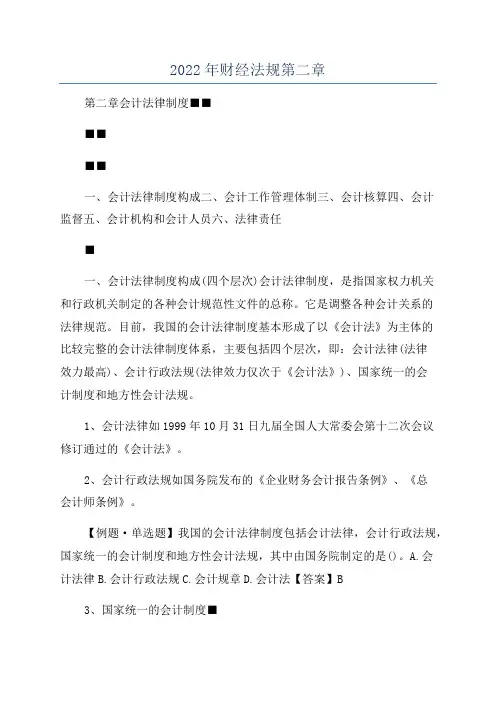 2022年财经法规第二章