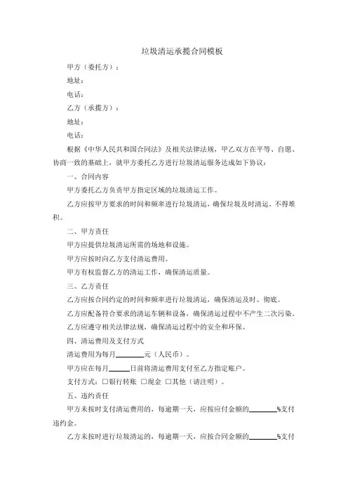 垃圾清运承揽合同模板