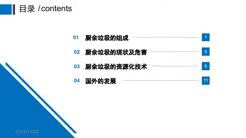 厨余垃圾的资源化ppt课件
