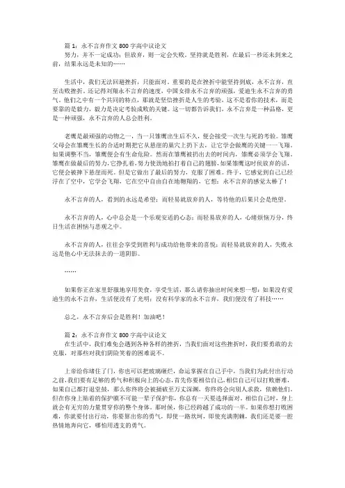 永不言弃作文800字高中议论文
