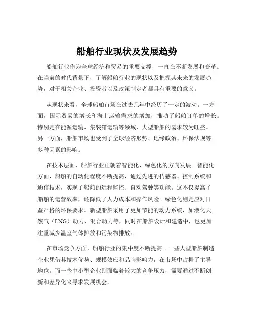 船舶行业现状及发展趋势