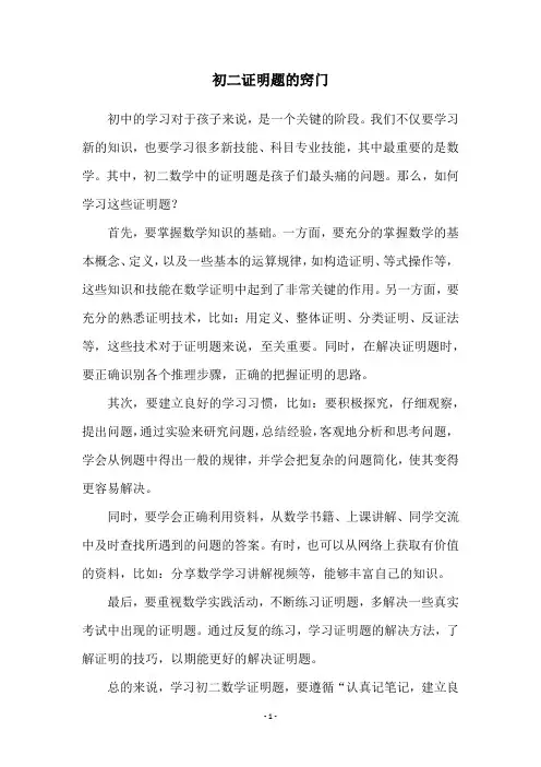 初二证明题的窍门