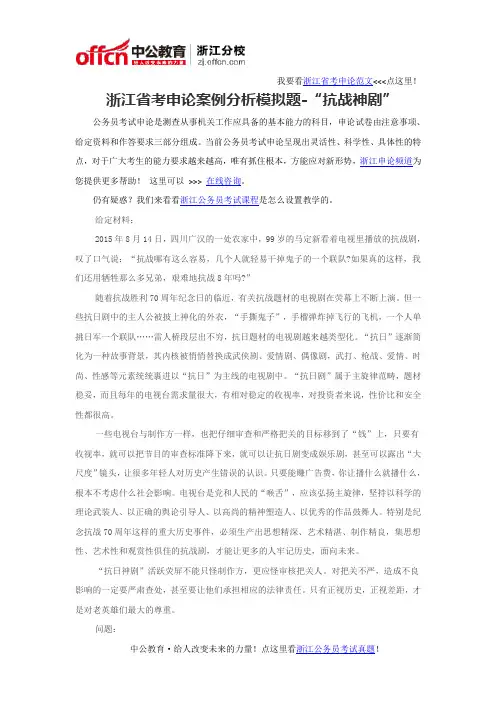 浙江省考申论案例分析模拟题-“抗战神剧”