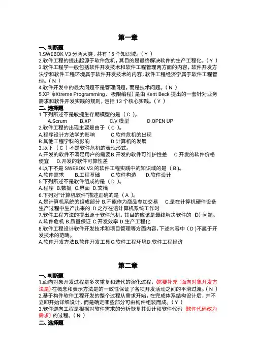 软件工程第三版课后习题