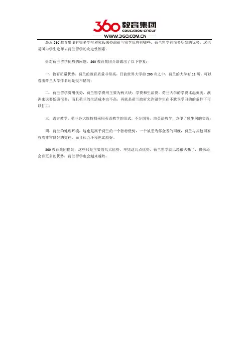 荷兰留学四大优势