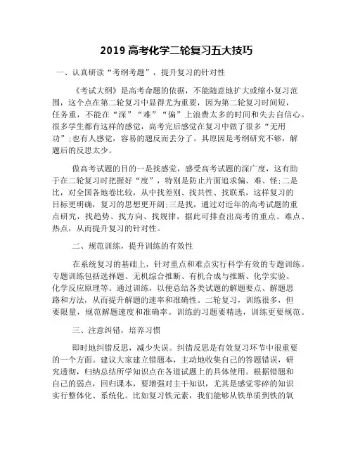 2019高考化学二轮复习五大技巧