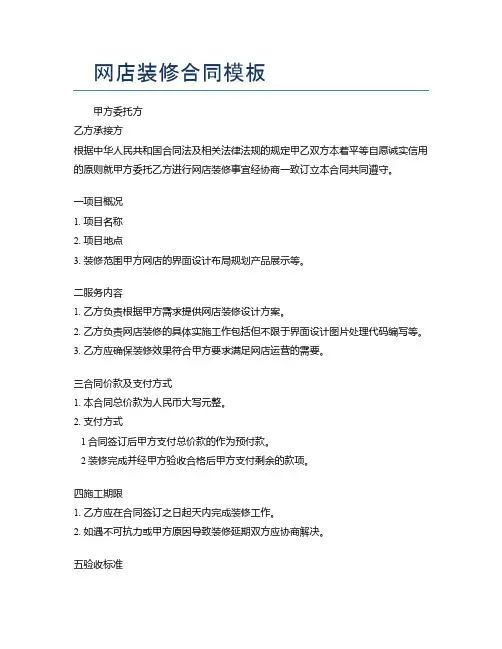 网店装修合同模板