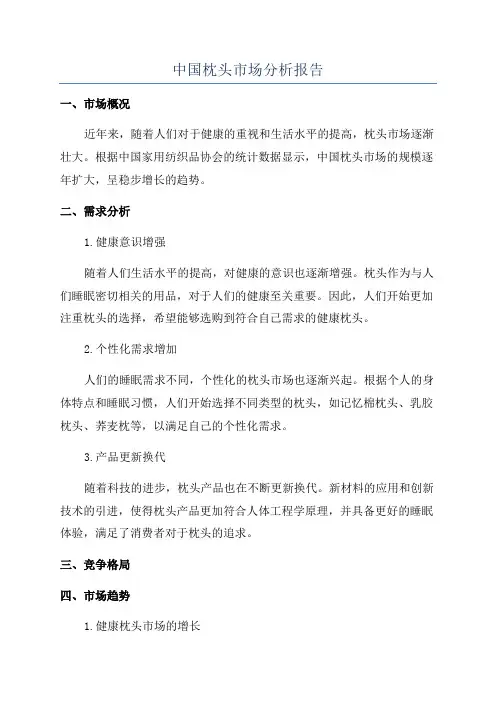 中国枕头市场分析报告