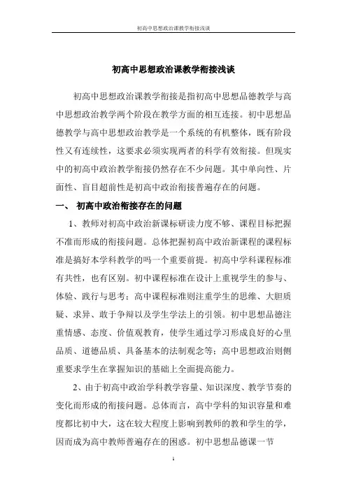 初高中衔接论文