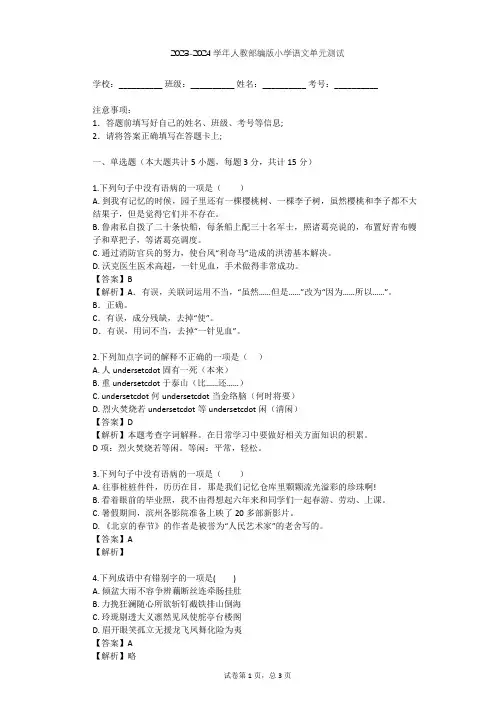 2023-2024学年小学语文人教部编版四年级上第七单元单元测试(含答案解析)