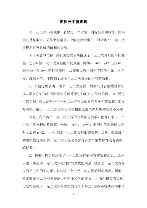 定积分中值定理