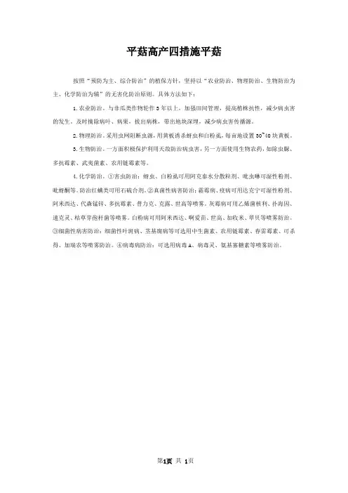 平菇高产四措施平菇