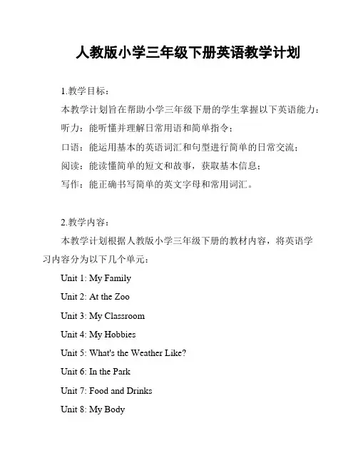 人教版小学三年级下册英语教学计划