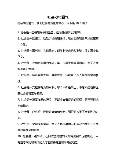 社会硬句霸气
