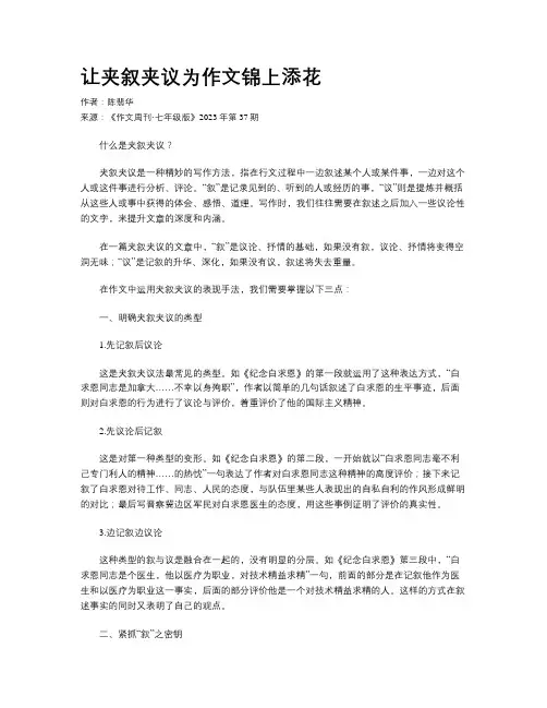让夹叙夹议为作文锦上添花