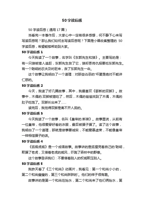 50字读后感
