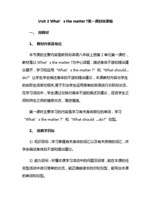 人教版八年级英语上册Unit 2 说课稿