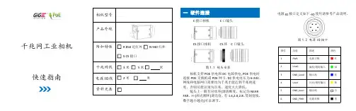 千兆网工业相机使用手册说明书
