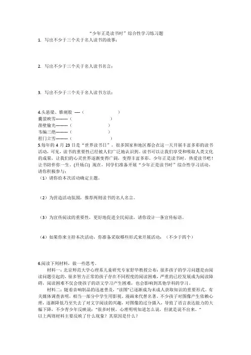 第四单元综合性学习《少年正是读书时》同步练习 统编版语文七年级上册