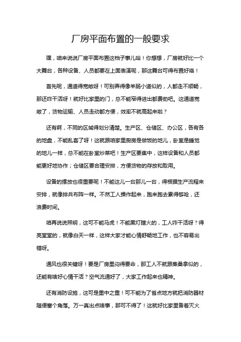 厂房平面布置的一般要求