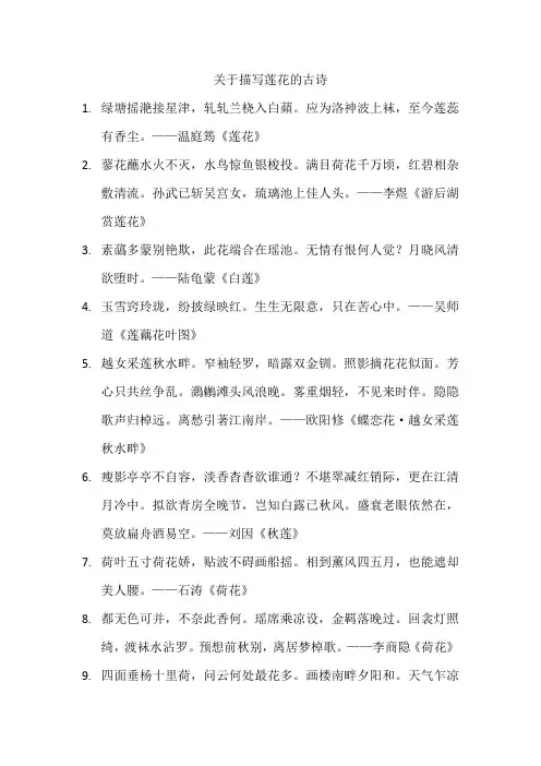 关于描写莲花的古诗