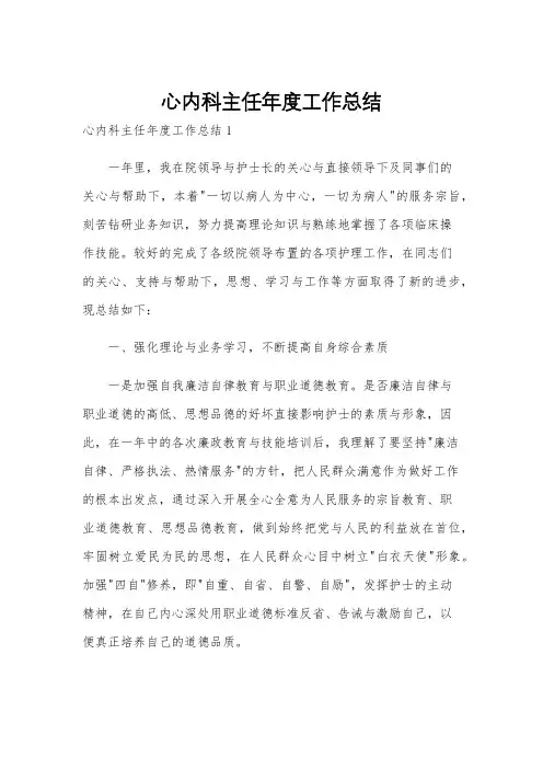 心内科主任年度工作总结