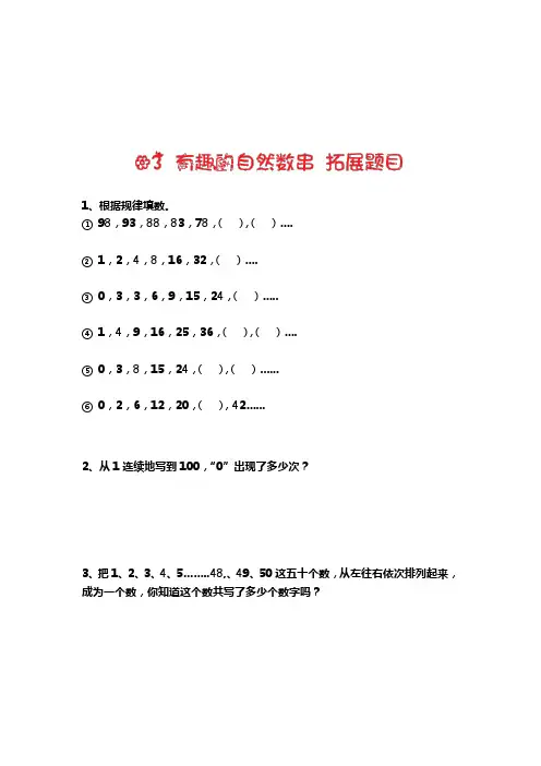 二年级下册数学试题-思维训练：03 有趣的自然数串(含答案PDF)全国通用