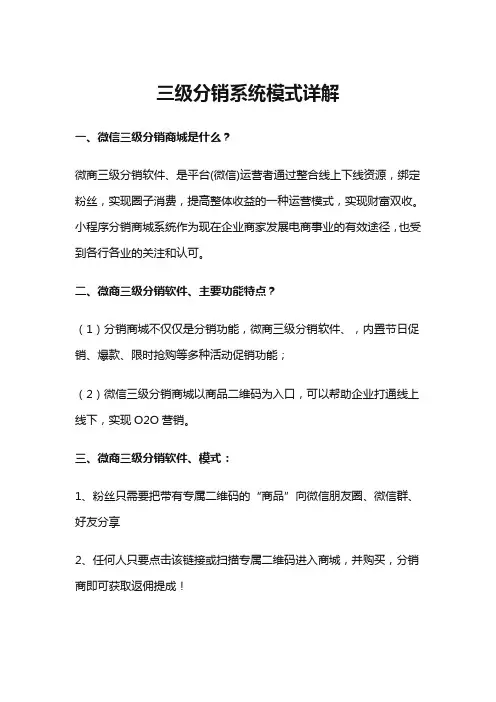 三级分销模式详解