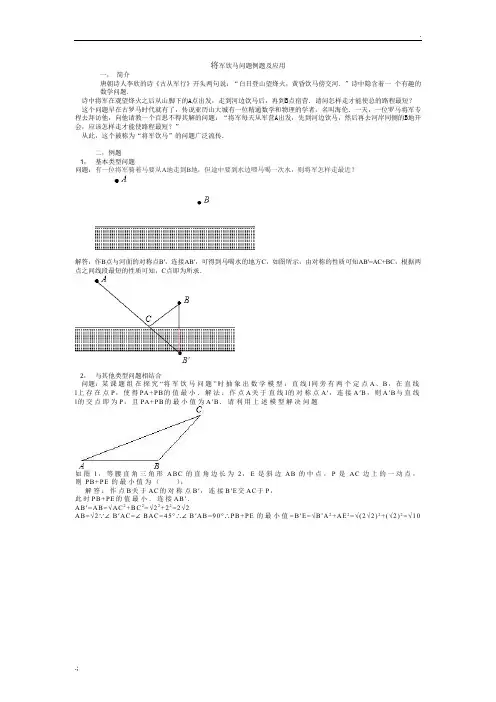 将军饮马问题例题及应用