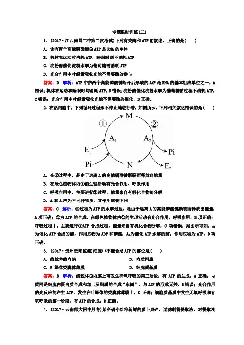 新课标2018高三生物二轮复习习题：专题二 细胞的代谢 