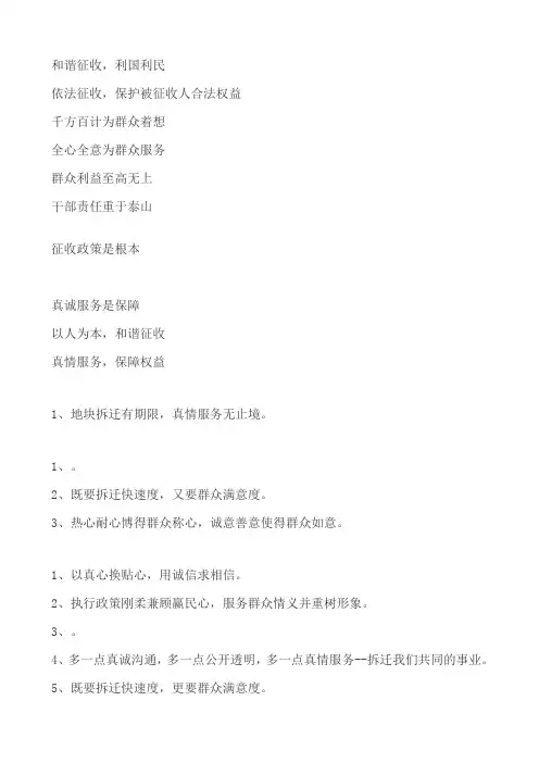 房屋拆迁宣传标语