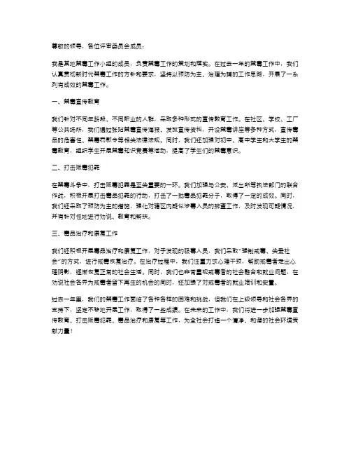 禁毒工作述职报告