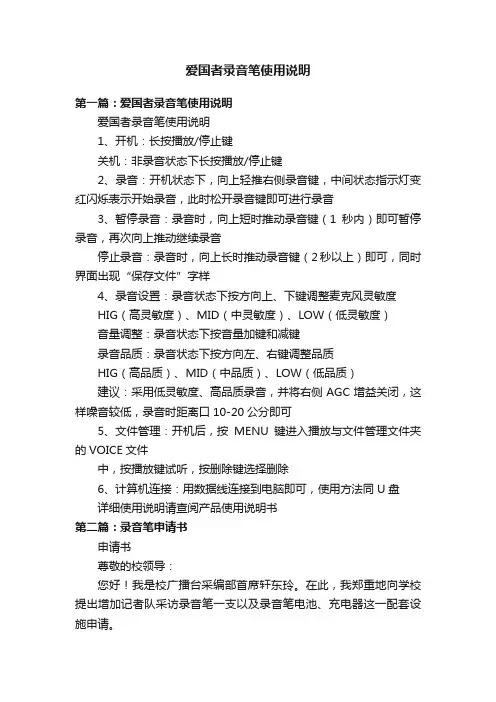 爱国者录音笔使用说明