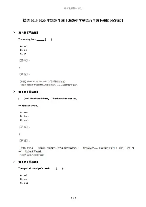 精选2019-2020年新版-牛津上海版小学英语五年级下册知识点练习
