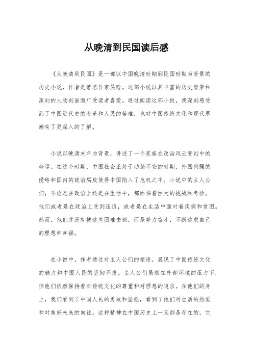 从晚清到民国读后感