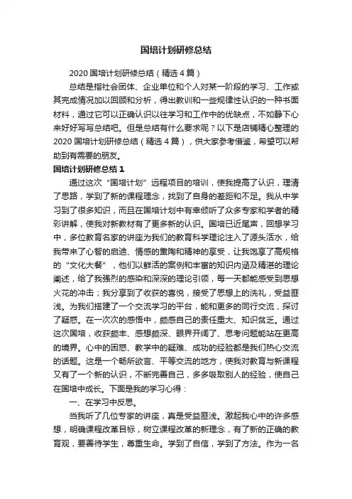 国培计划研修总结