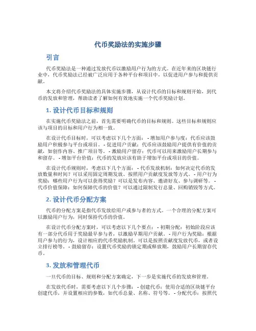 代币奖励法的实施步骤