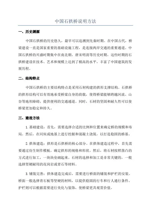 中国石拱桥说明方法