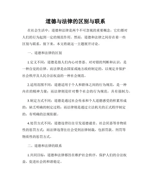 道德与法律的区别与联系